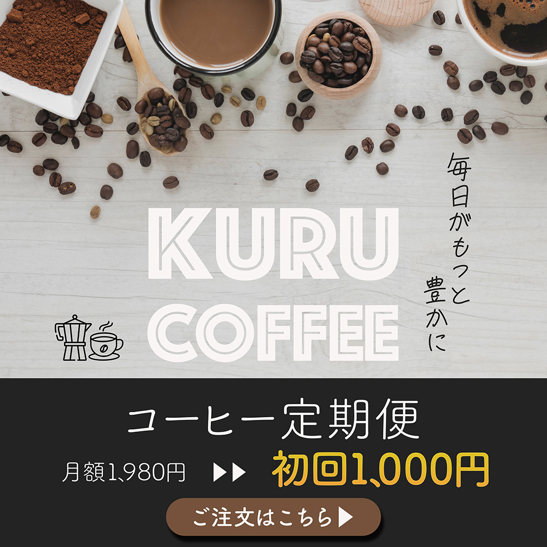 コーヒー定期便バナー