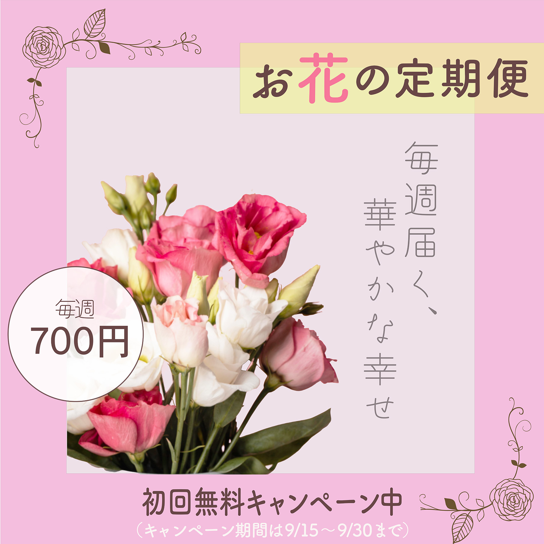 お花の定期便バナー