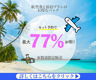 旅行バナー